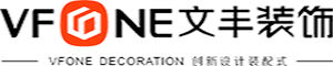 深圳裝飾公司"深圳市文豐裝飾創新科技有限公司"